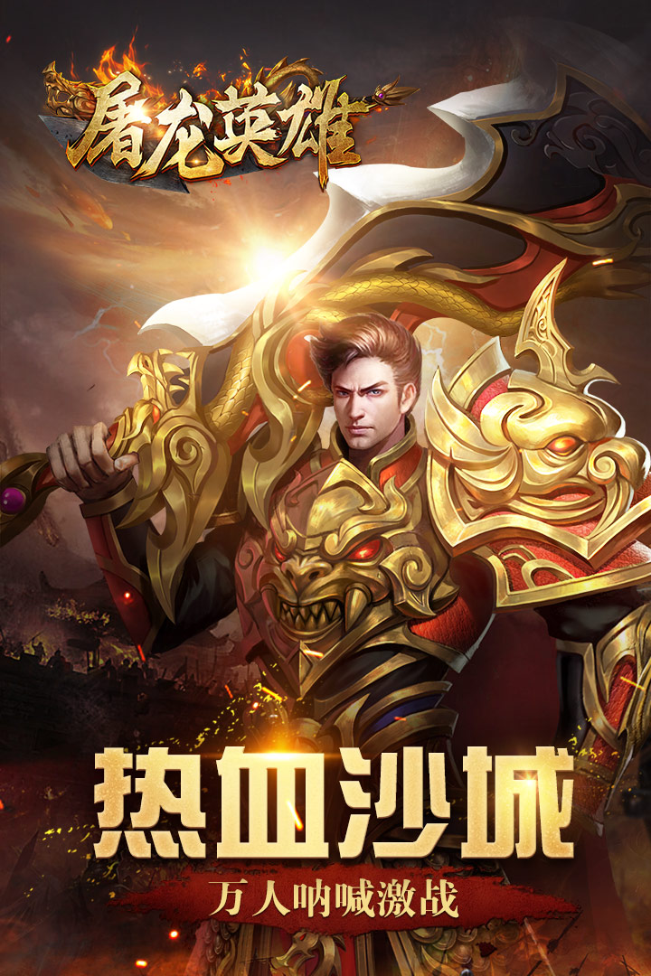 屠龙英雄送1000充值版截图2