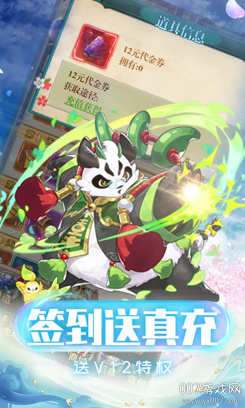 萌战记天天送真充版截图3