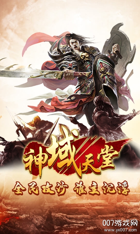 神域天堂(天天送充值)截图2