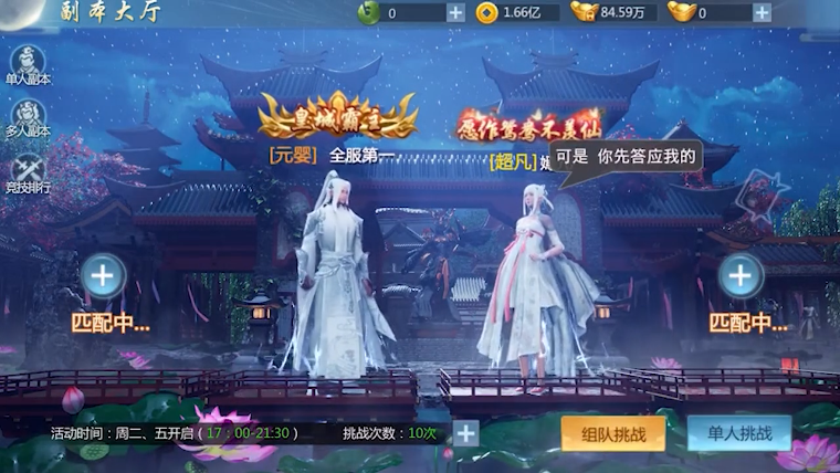 剑战龙门2截图2