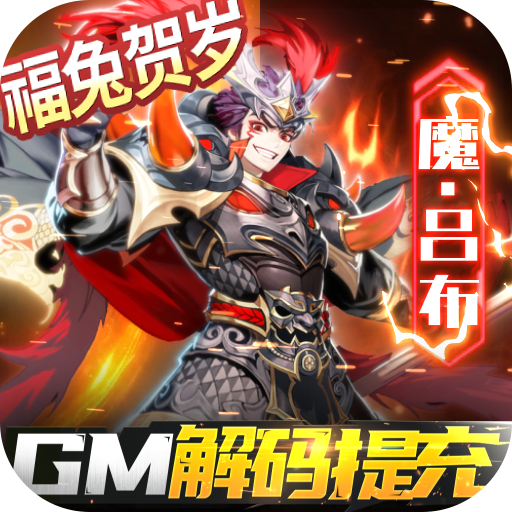 三国奇兵最新礼包版