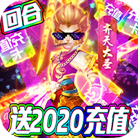 梦幻仙道送2020充值