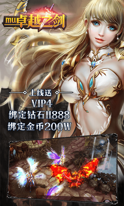 MU卓越之剑截图3