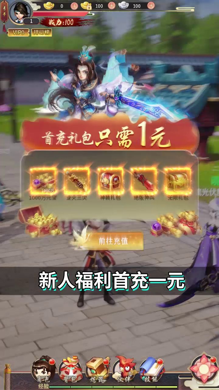 逍遥江湖录截图1