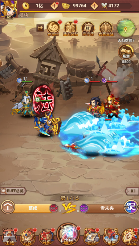 永恒部落无限元宝下载截图3