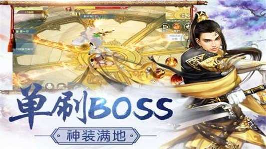 长生剑截图3