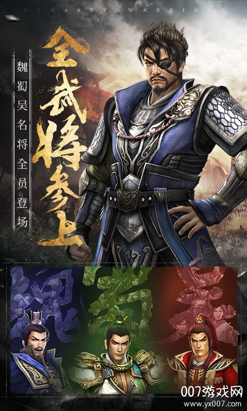 真三国无双斩官方汉化国服版截图3