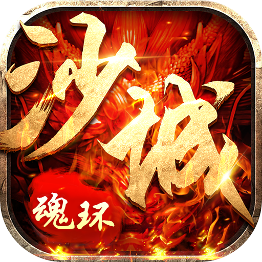沙城争霸手机游戏