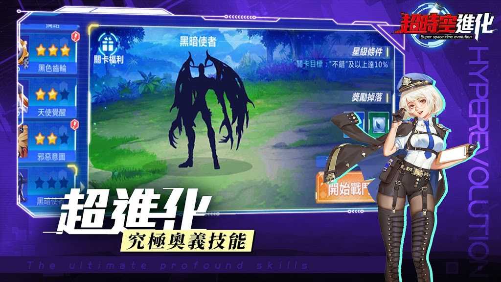 超时空进化截图1