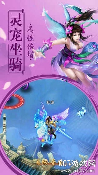 青霓剑诀手游官方仙缘版截图3