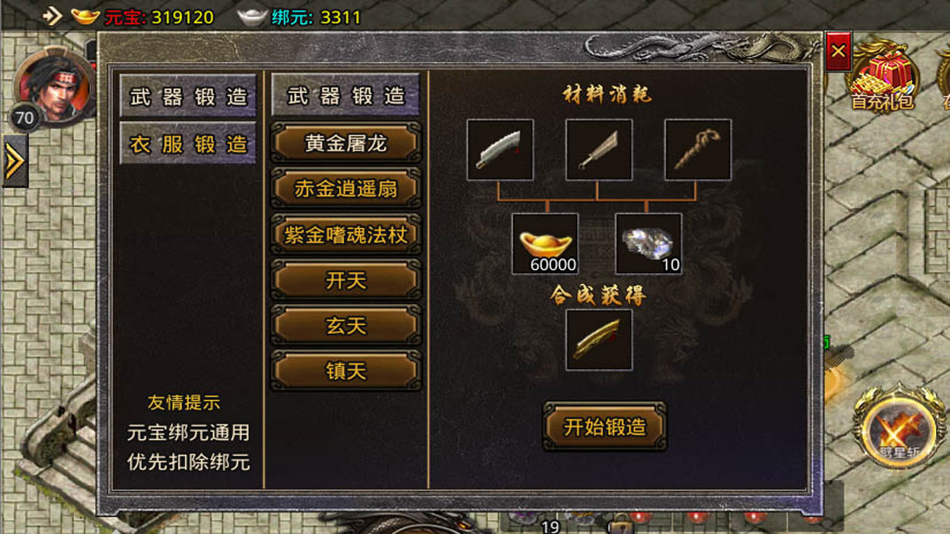 若雪星王合击游戏截图3