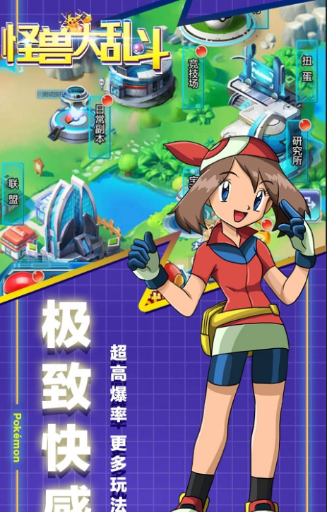 怪兽大乱斗截图3