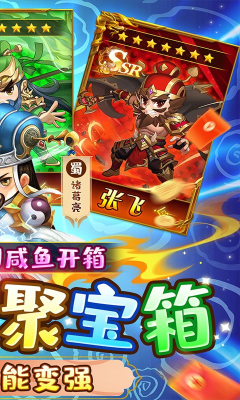 三国大作战无限元宝版下载截图3