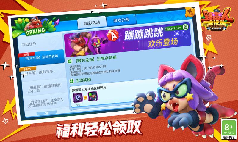 野蛮人大作战最强角色版截图3