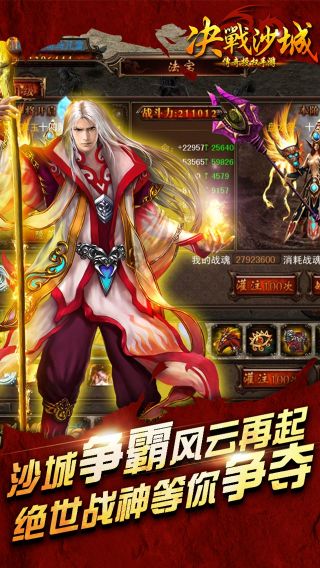 决战沙城(超V送千元充值)截图3
