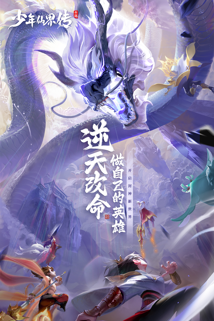 少年仙界传九游版最新版下载截图1