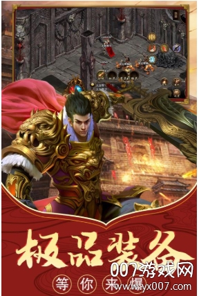 至尊传世九游礼包版截图1