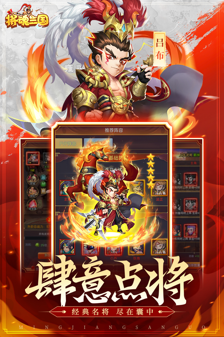 将魂三国华为版截图3