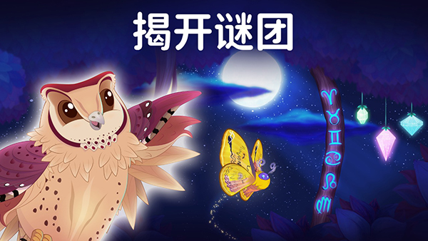 彩翼之星夜游戏截图1