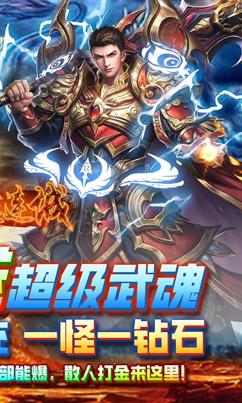 英雄连城变态游戏版传奇截图1