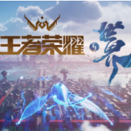 王者荣耀世界下载安装