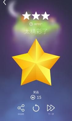 宝丽星辰王子故事截图2