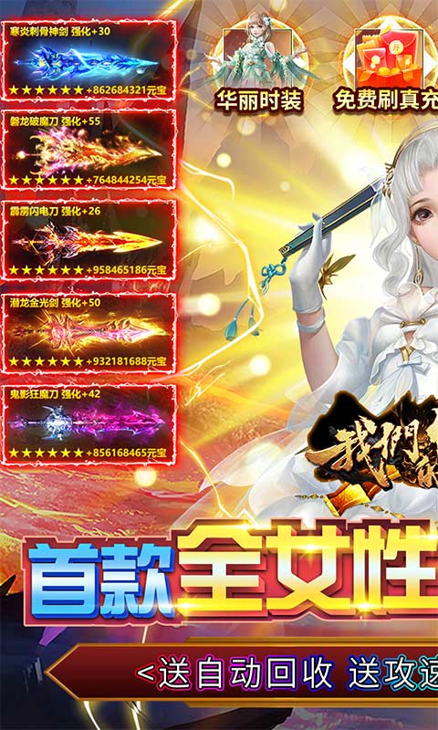 我们的传奇修改器下载安装最新版截图1