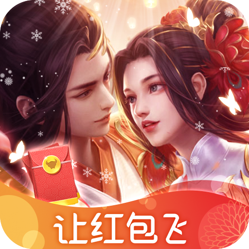 师姐的剑领红包版