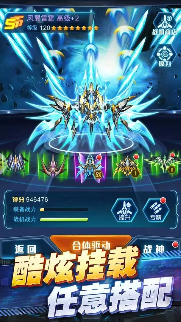 王牌机战手游官方版截图1