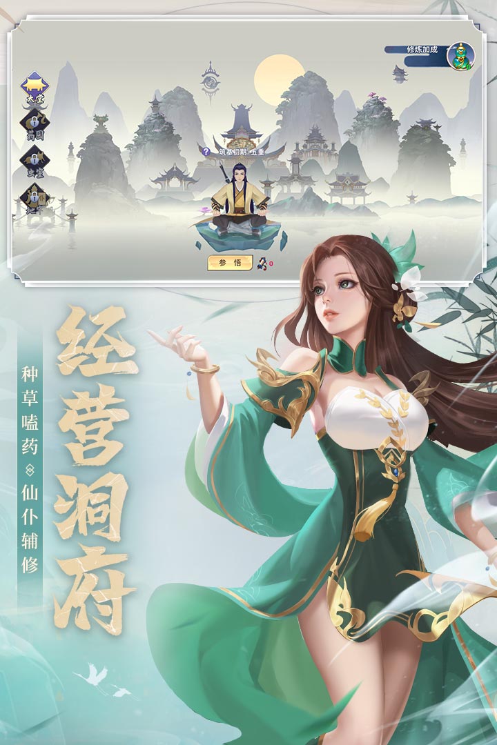 新凡人修仙传官方最新版下载截图3