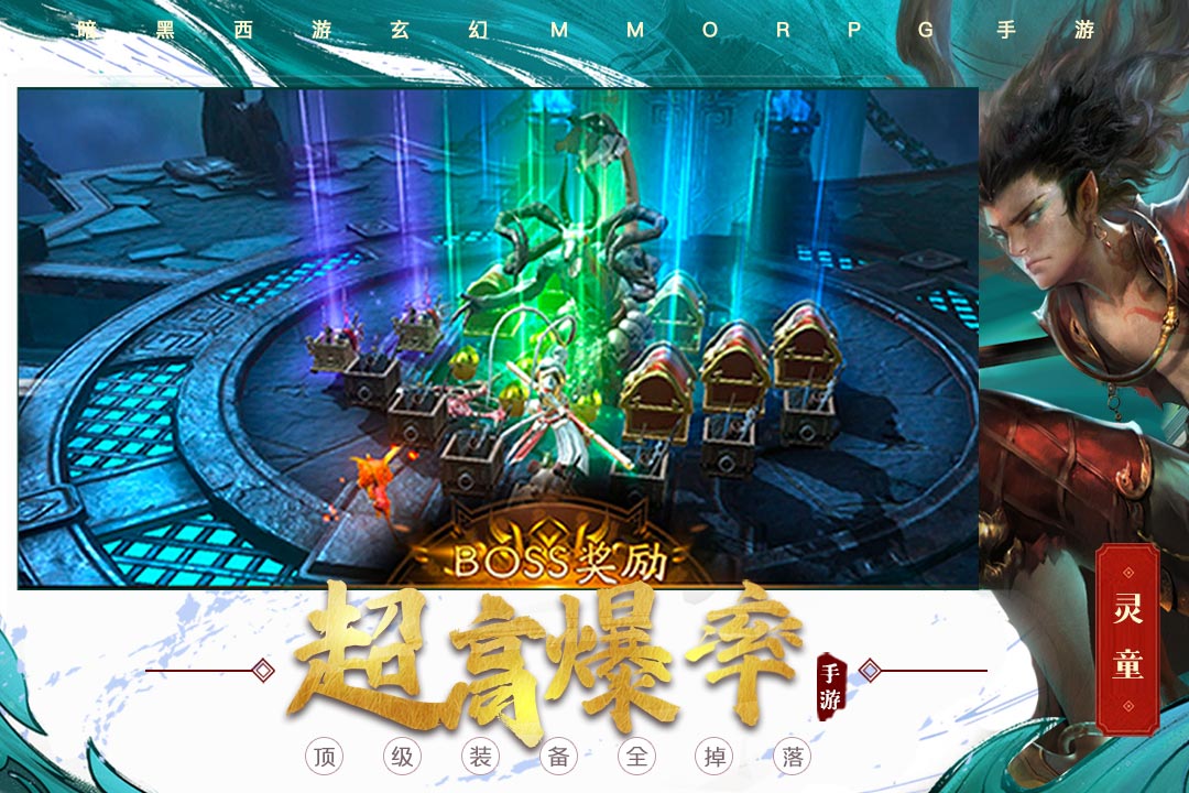 洪荒西行录官方版下载截图1