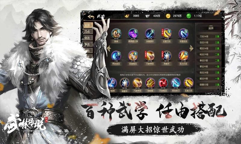 武林传说手游截图2