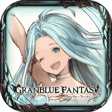Granblue(碧蓝幻想官方国服版)