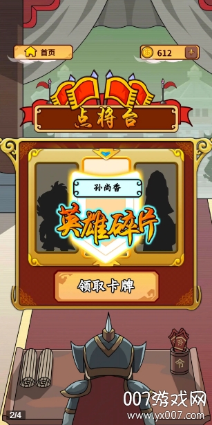 成语大将军中文版截图3