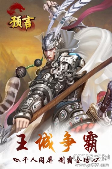 预言世界手游官方正式版截图3