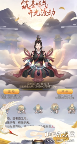 我的修真日常霸气文字版截图3