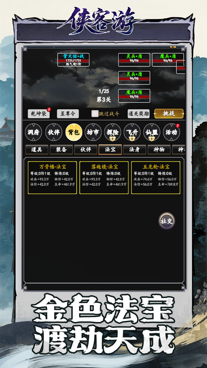 侠客游手游最新版截图3