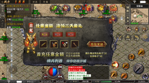 莽荒传奇打金版下载截图3