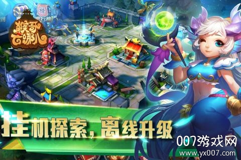 猴哥去哪儿最新版本下载截图1