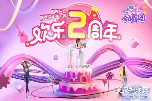 心动劲舞团手游官方版截图1