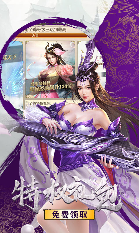 剑道仙语手游红包福利版截图3