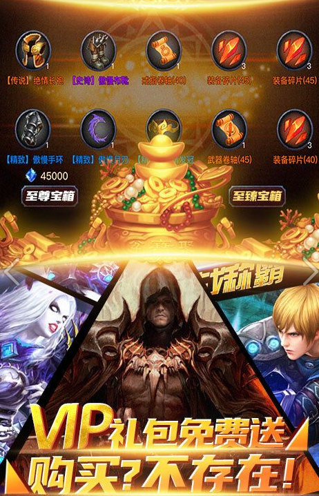 江湖风云手游送至尊满级vip版截图2