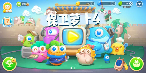 保卫萝卜4