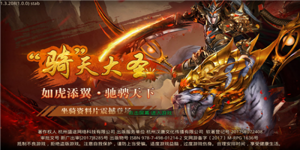 玉兔版本传奇手游