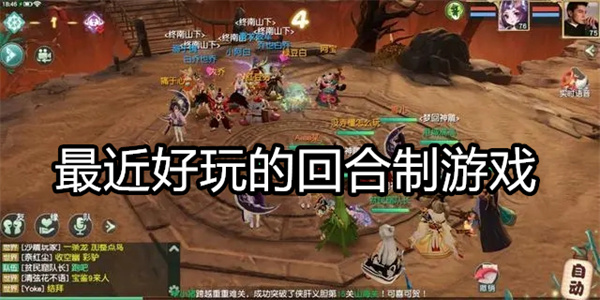 最近好玩的回合制游戏