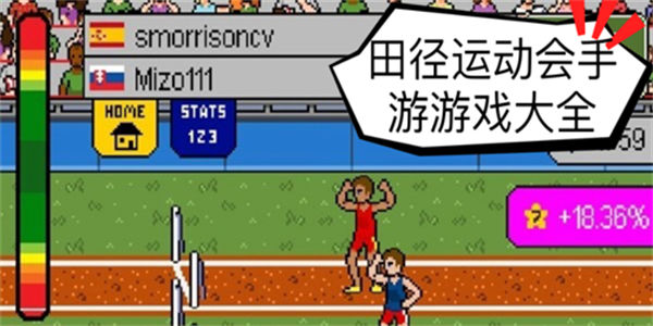 田径运动会系列