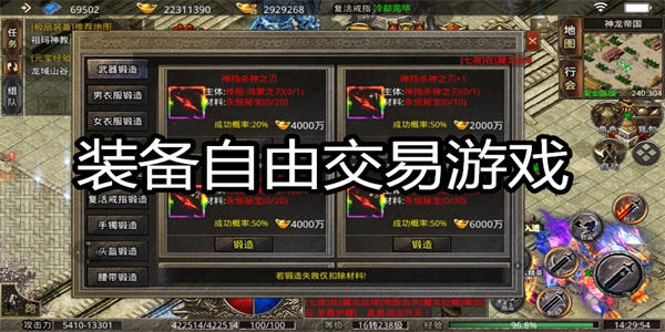 装备自由交易游戏