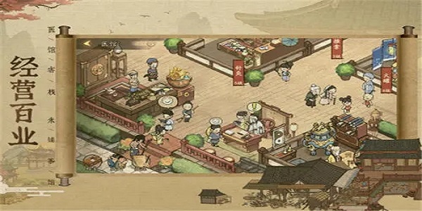 古风经商游戏