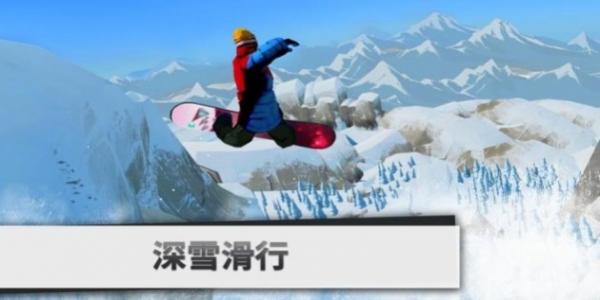 好玩的滑雪模拟类游戏合集
