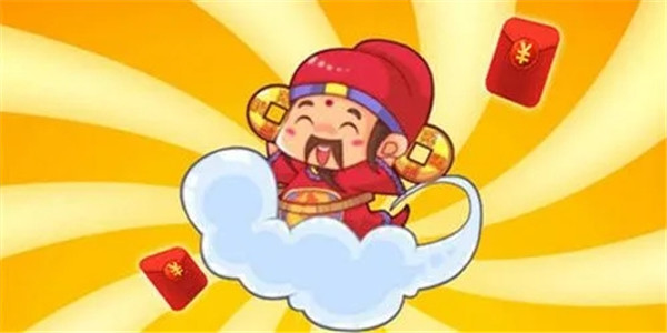 即时到账的红包游戏
